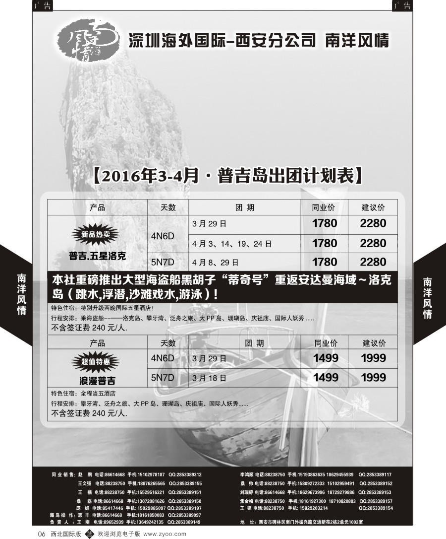 b黄006  南洋风情-惊美斯米兰