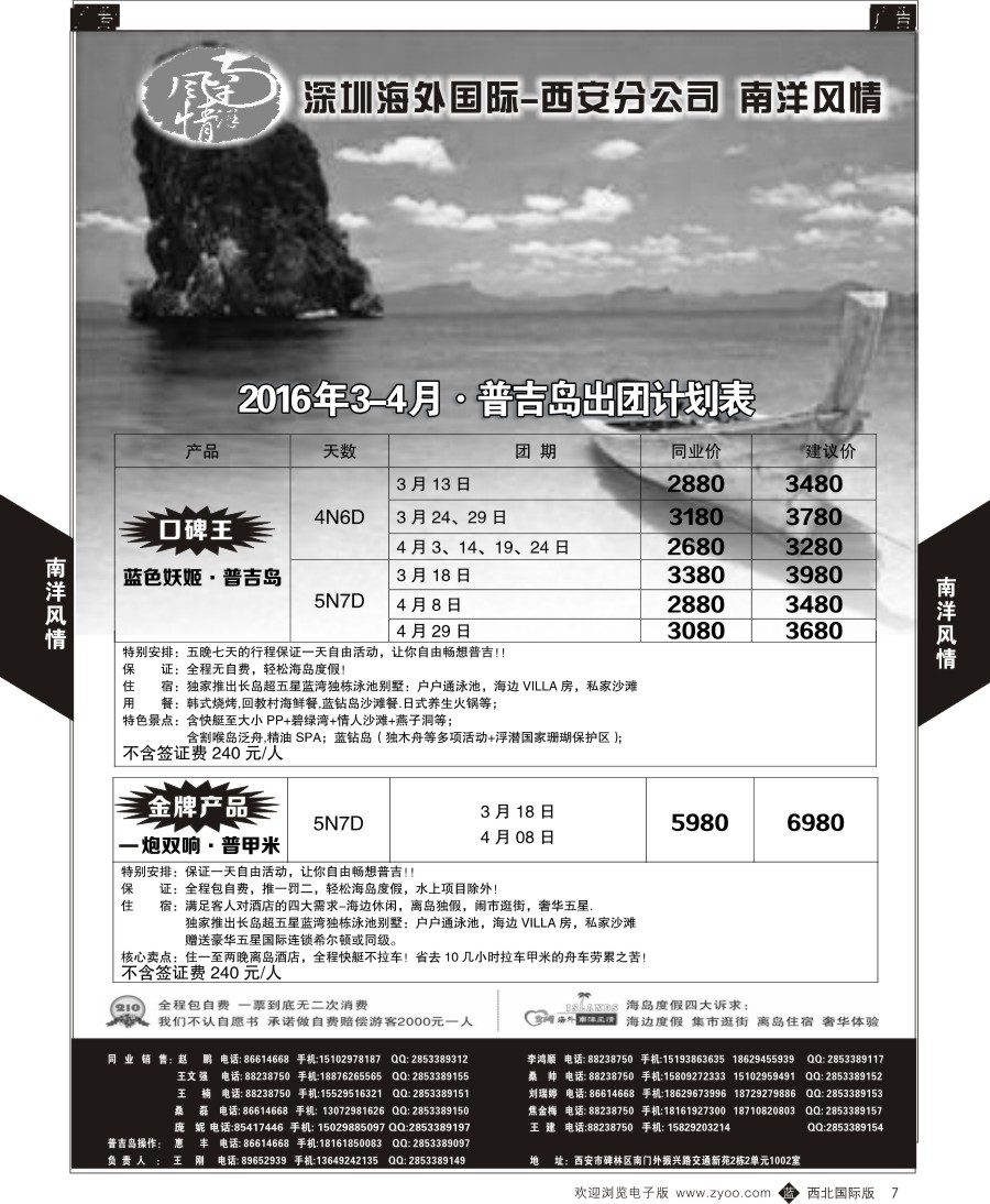 b黄007  南洋风情-普吉岛
