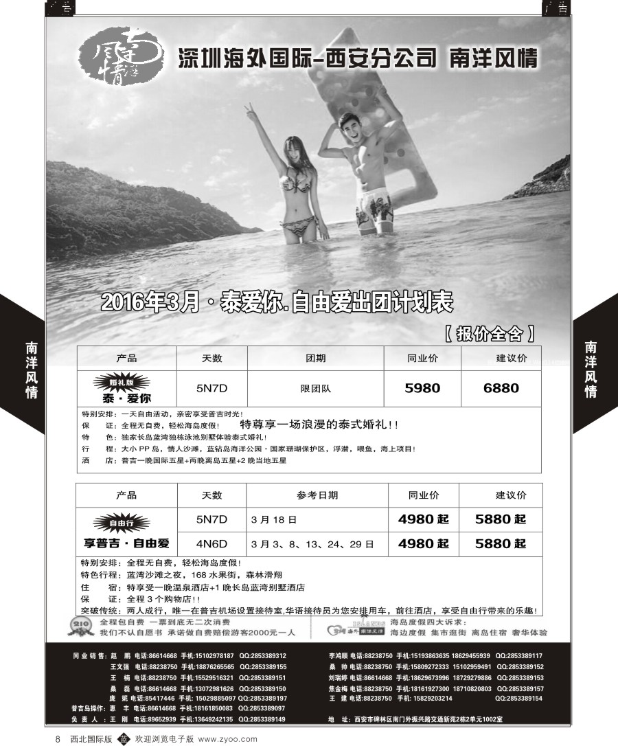 b黄008  南洋风情-泰爱你.自由爱