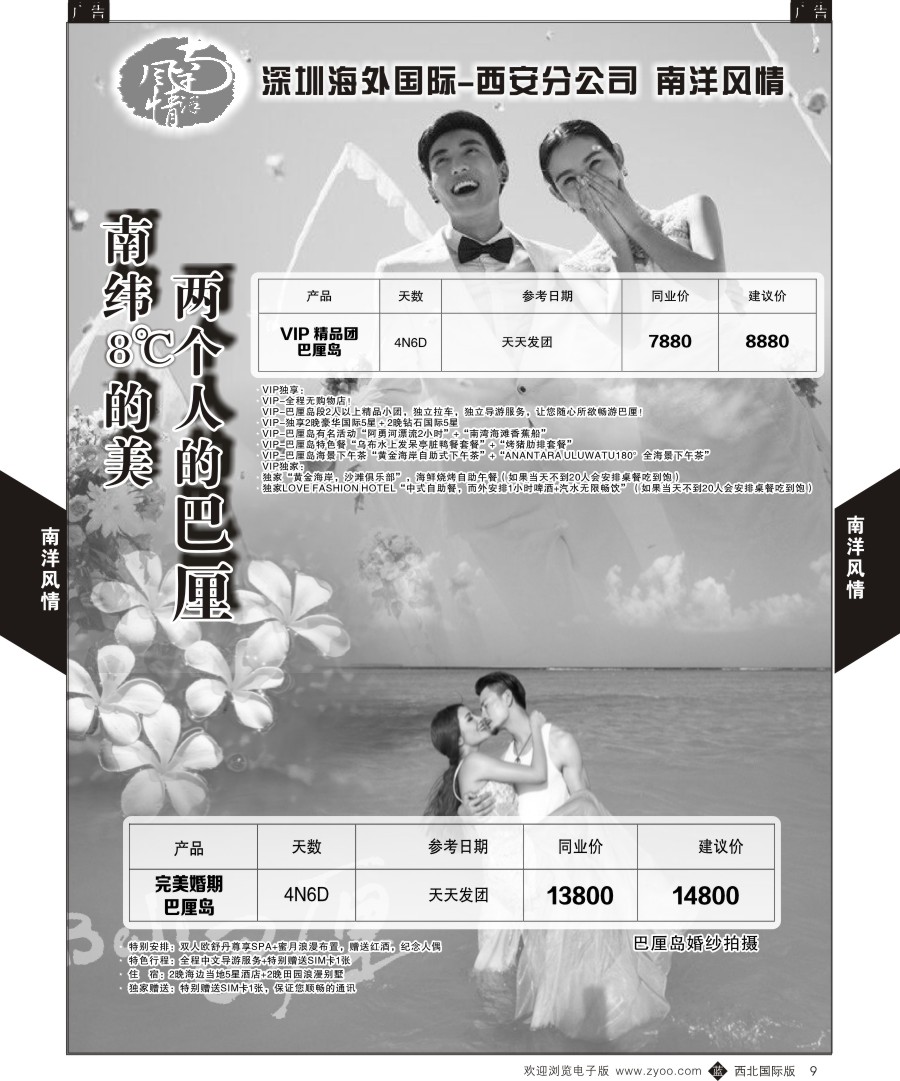b黄009  南纬8度的美、两个人的巴厘.完美婚期