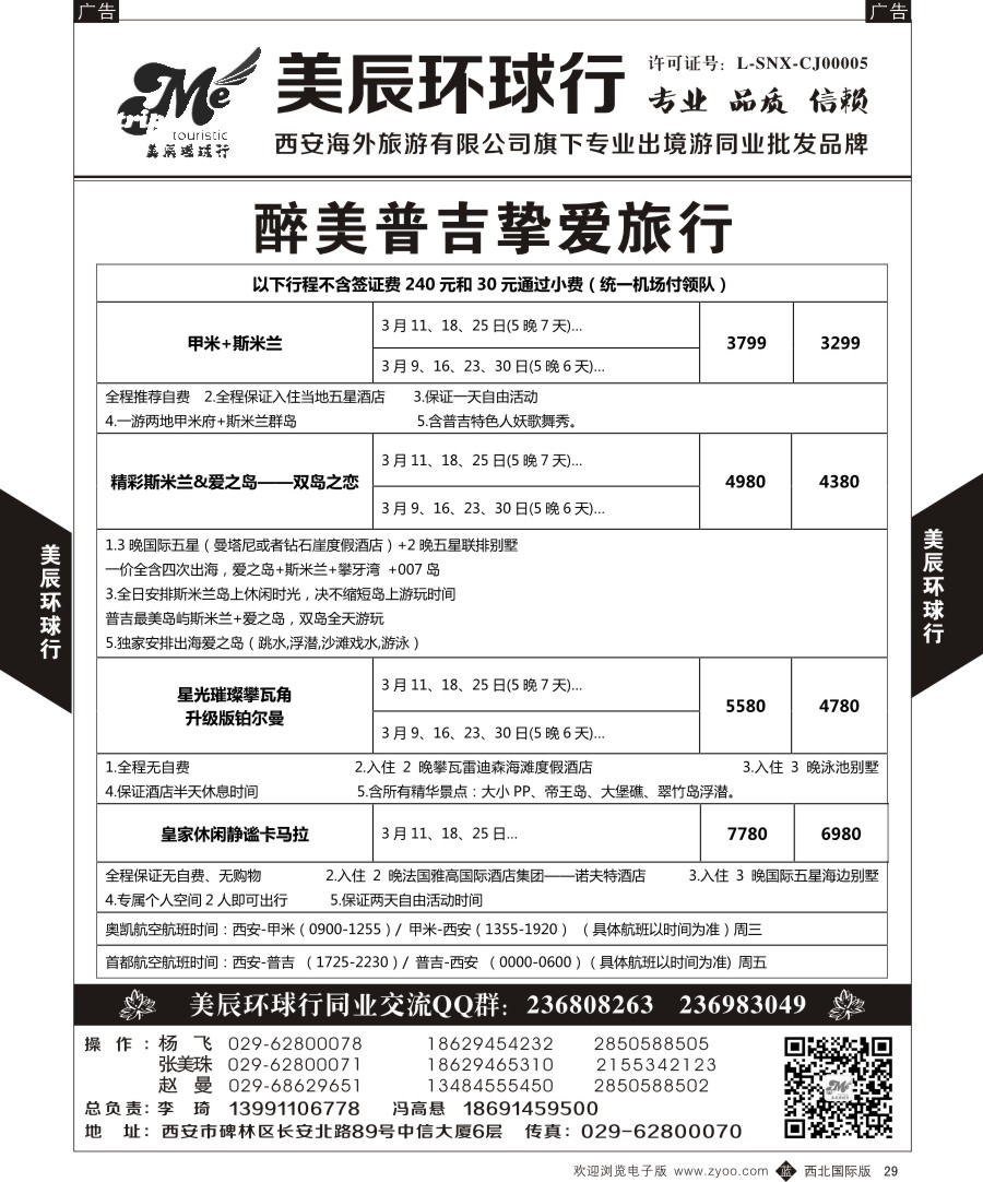 b黑029  美辰环球行-普吉岛  ｛05878｝