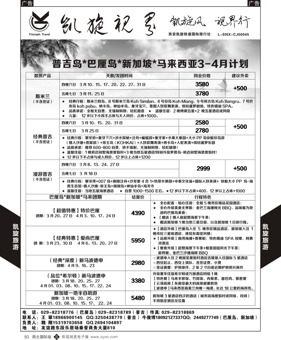 b黑050  普吉巴厘岛