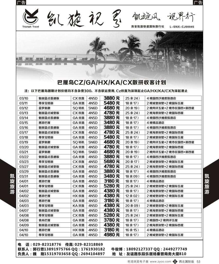 b黑053  巴厘岛散拼