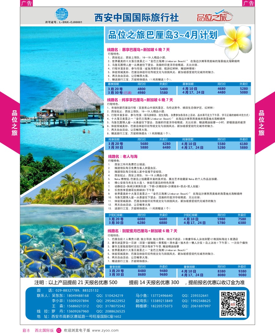 r彩008  品位之旅-巴厘岛计划  ｛05766｝