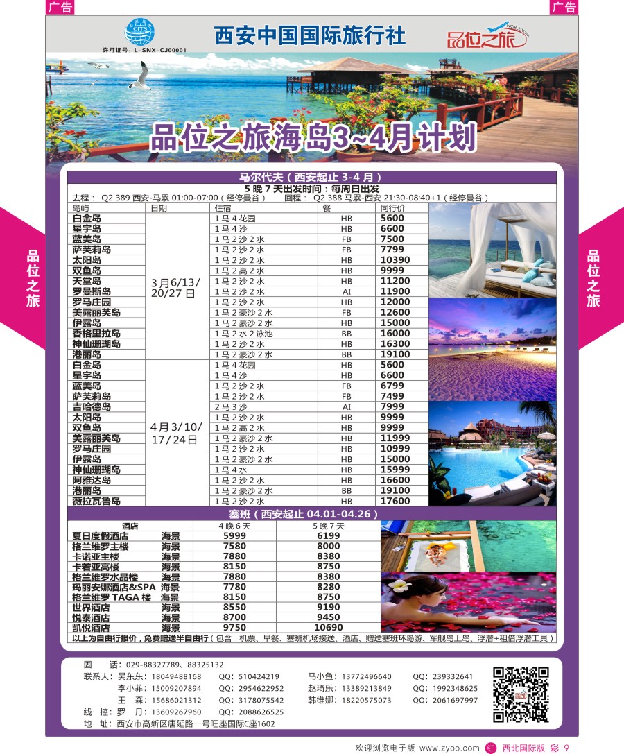 r彩009  品位之旅-马代&塞班计划  ｛05766｝
