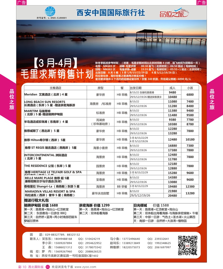 r彩010  品位之旅-毛里求斯计划  ｛05766｝