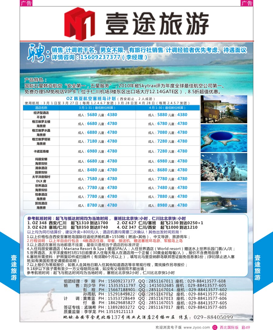 r彩049  壹途旅游-塞班