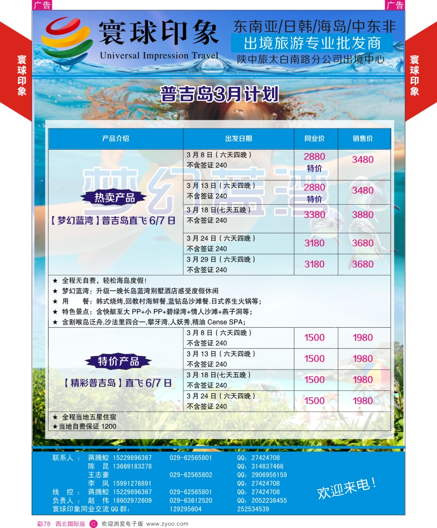 r彩078  寰球印象-2016年普吉岛最新计划  