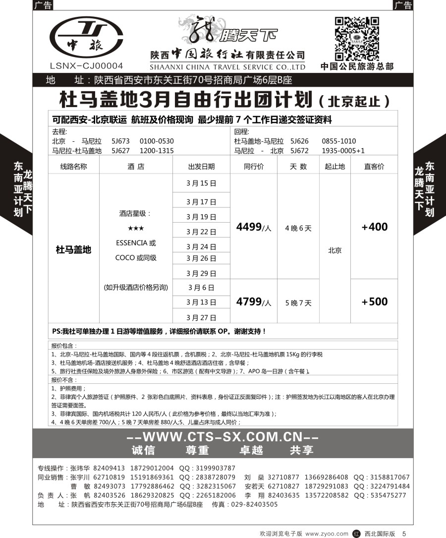 r黑005  陕中旅公民旅游总部-杜马盖地