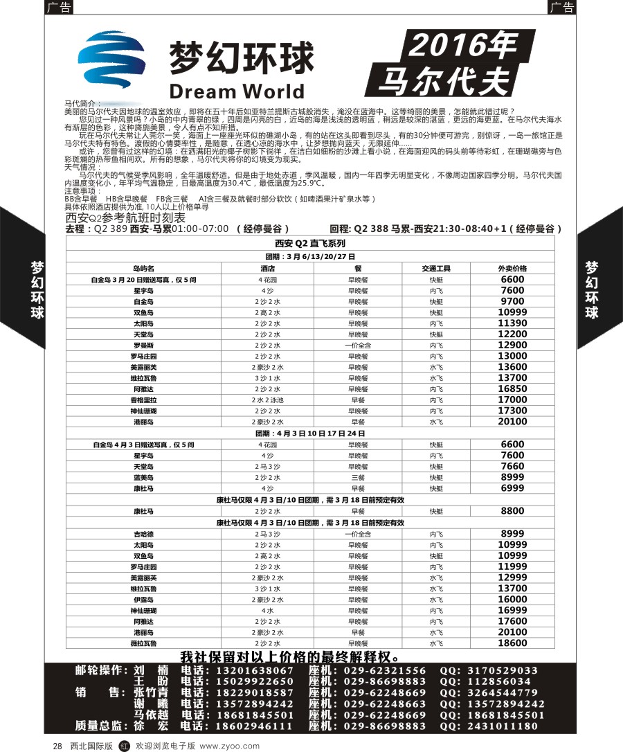 r黑028  梦幻环球-马尔代夫
