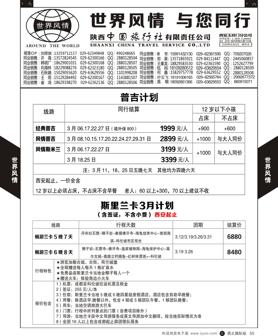 r黑055  世界风情-毛里求斯