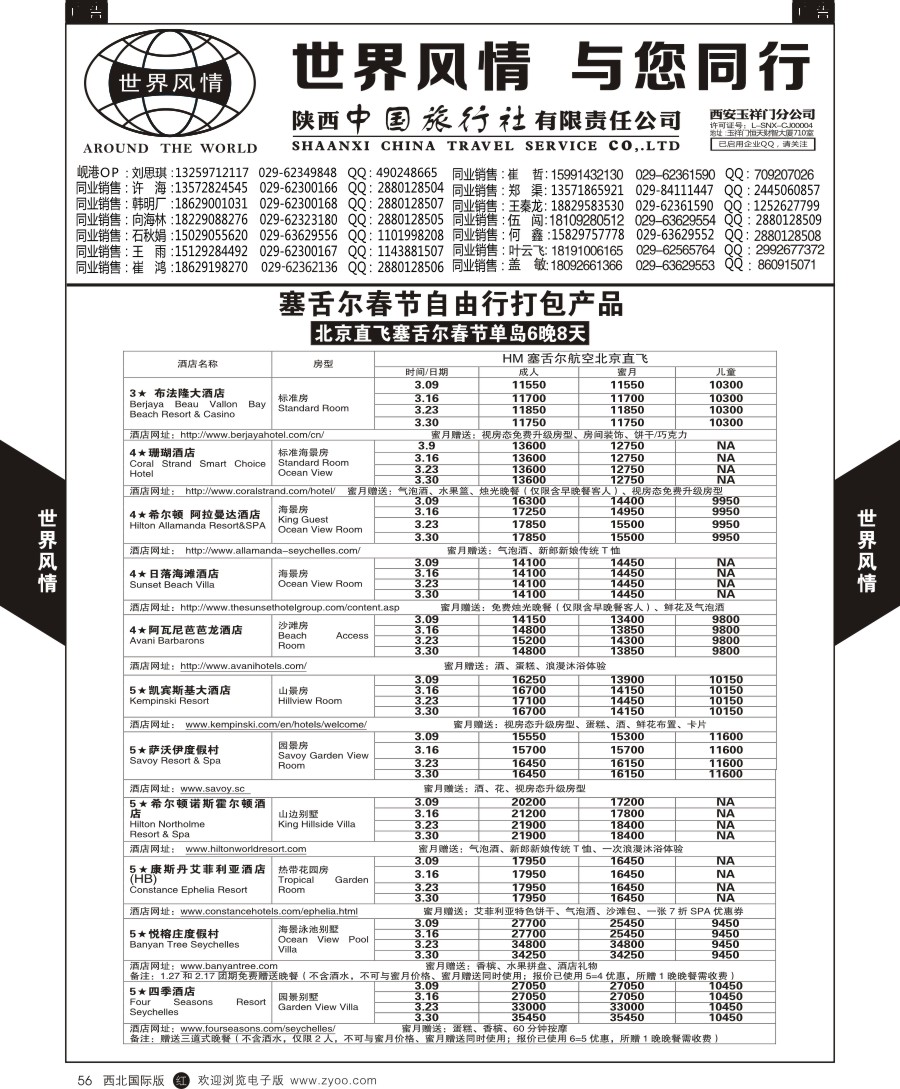 r黑056  世界风情-毛里求斯