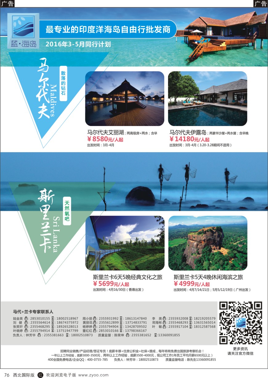 r黑076  蓝海岛-马尔代夫+斯里兰卡同业批发商  