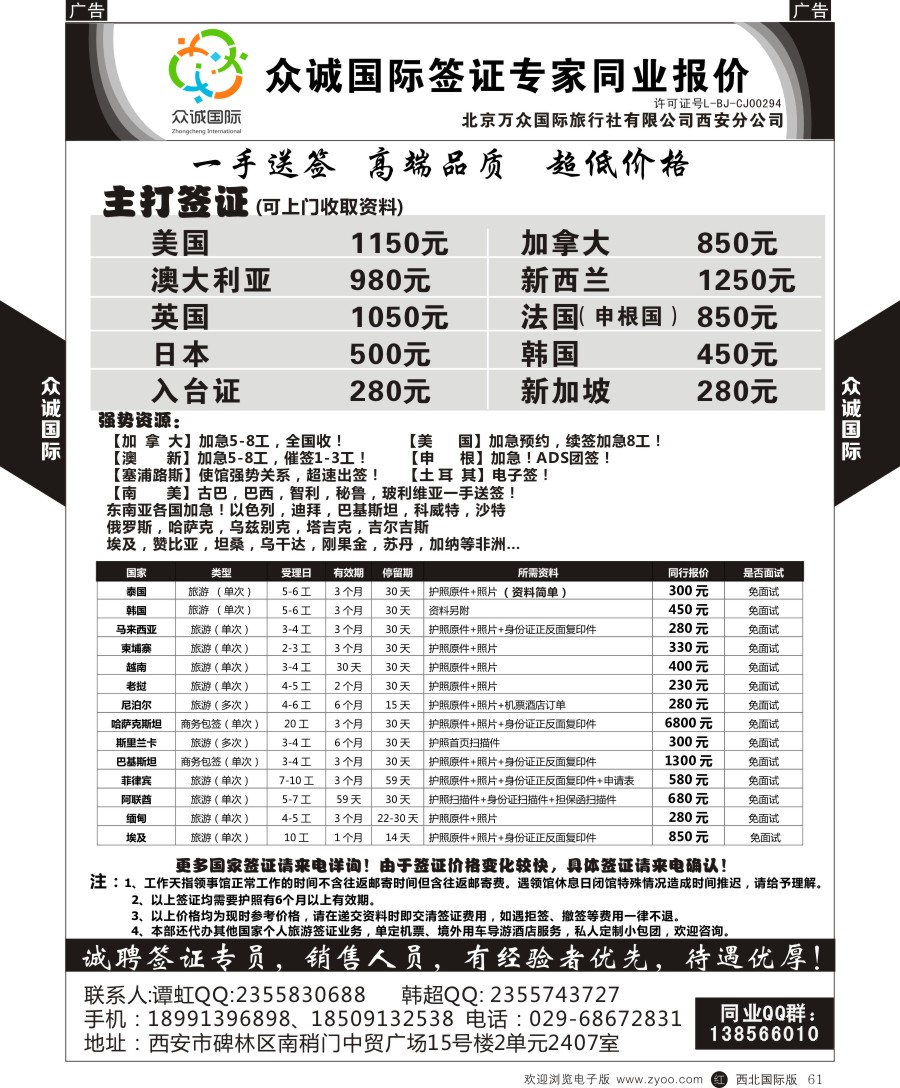 r黑061  众诚国际