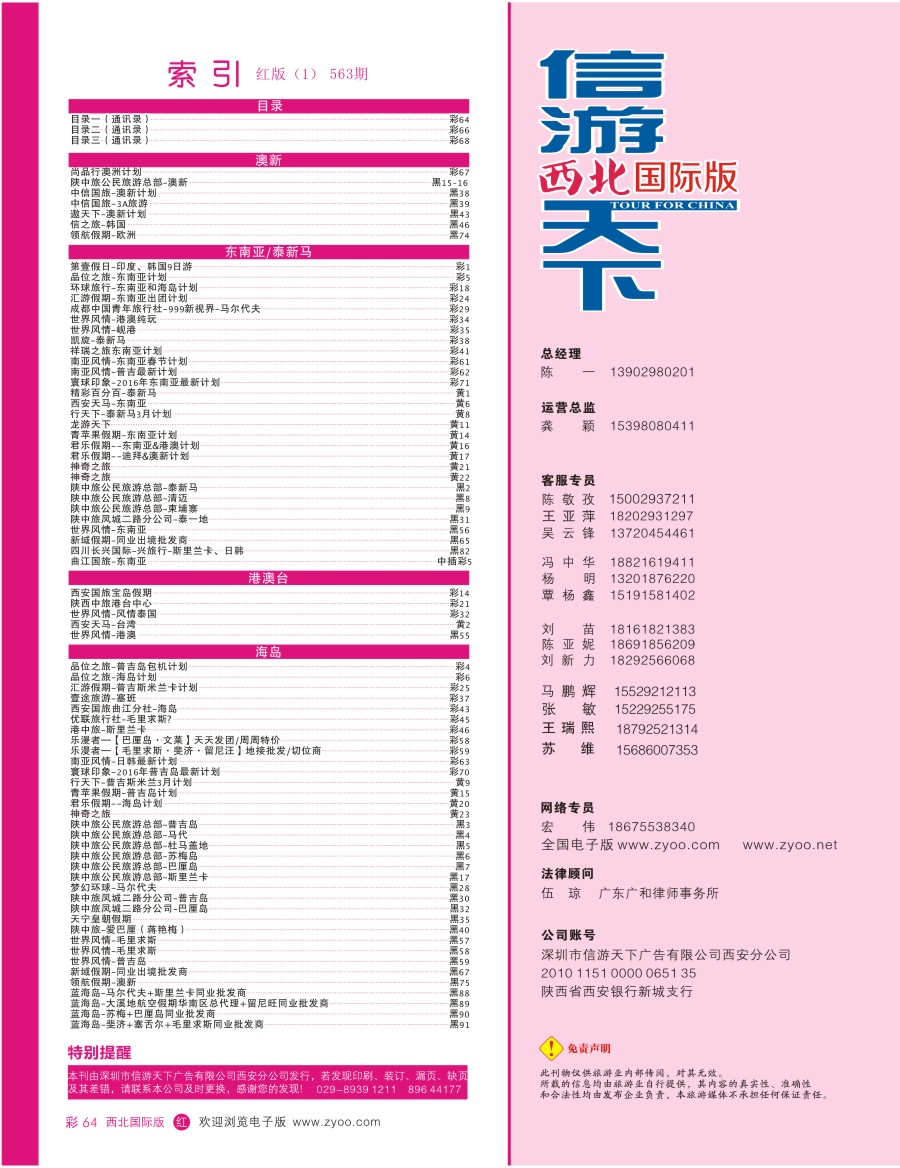 r彩064  目录一（通讯录）