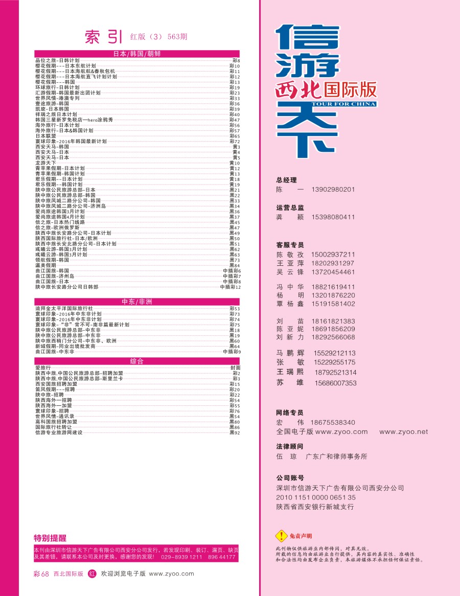 r彩068  目录三（通讯录）