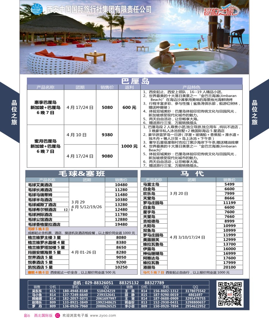 r彩006  品位之旅-海岛计划  ｛05766｝