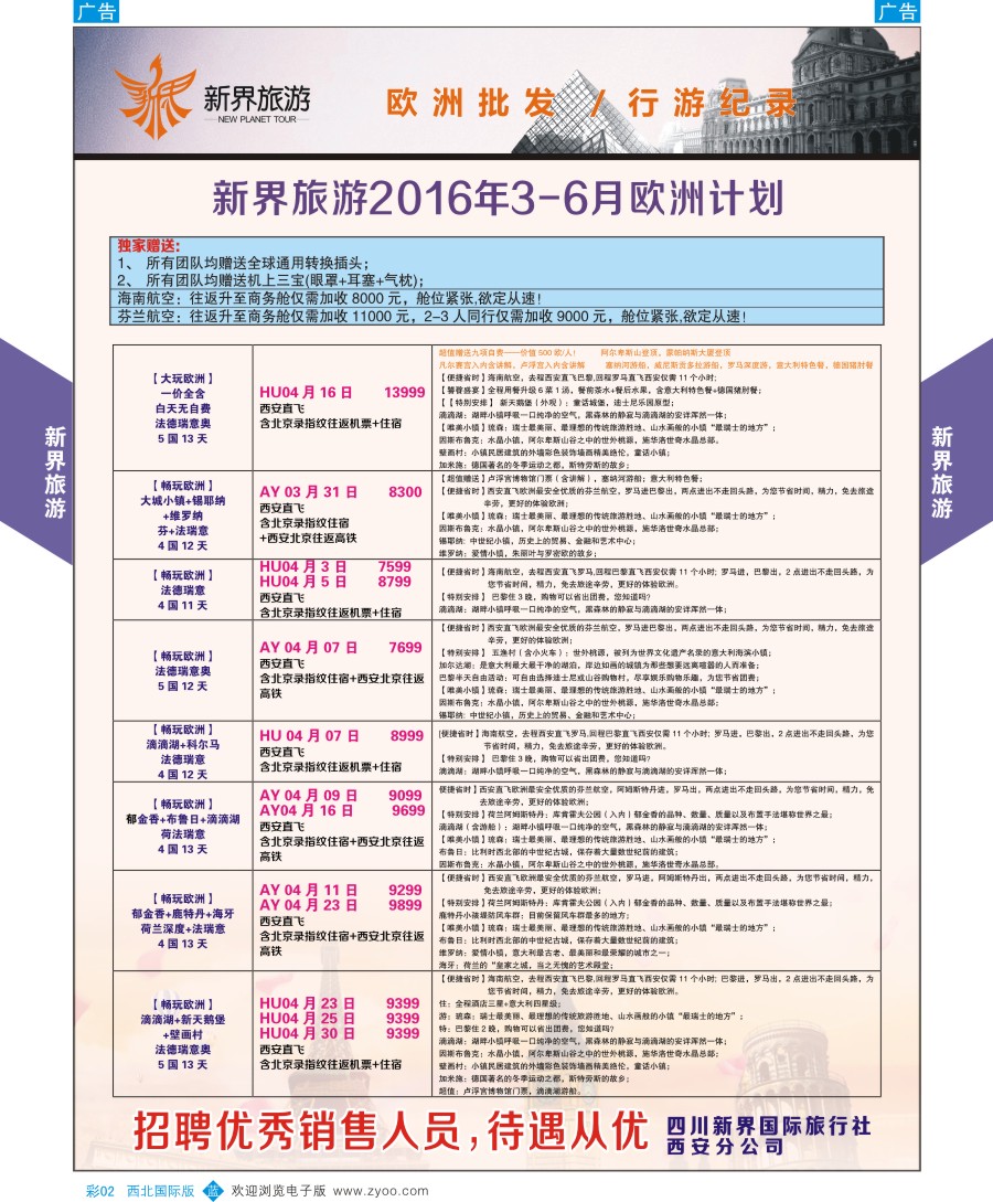 b彩002  新界旅游-欧洲  