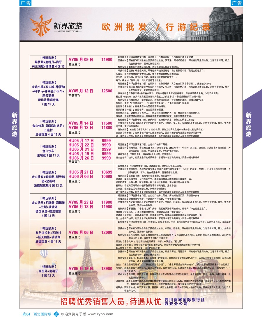 b彩004  新界旅游-欧洲