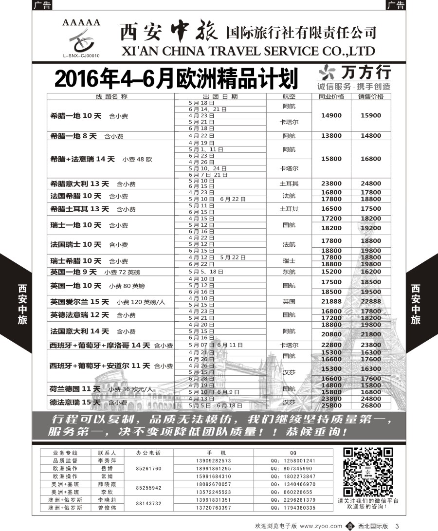 b黑003  西安中旅-欧洲--欧洲计划1  