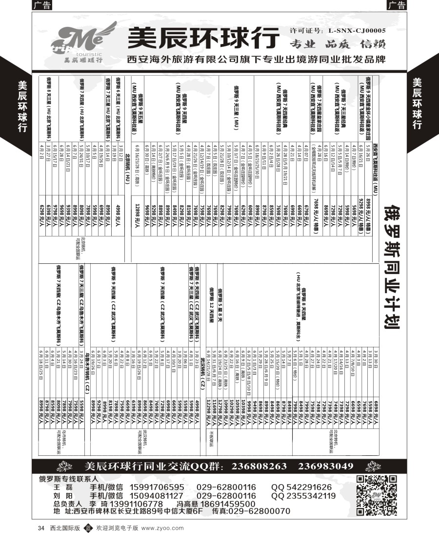 b黑034  美辰环球行-俄罗斯计划