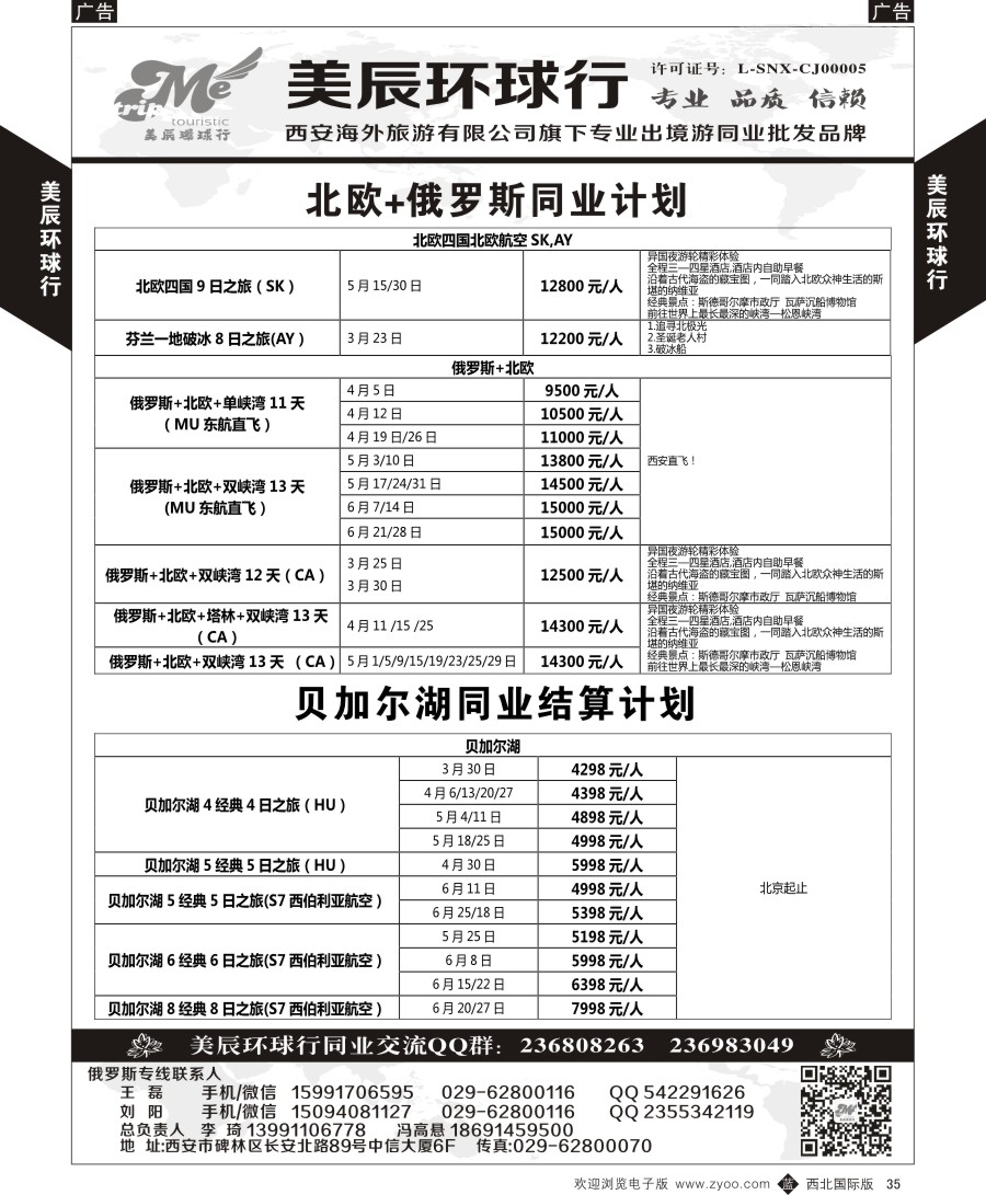 b黑035  美辰环球行-北欧+俄罗斯计划