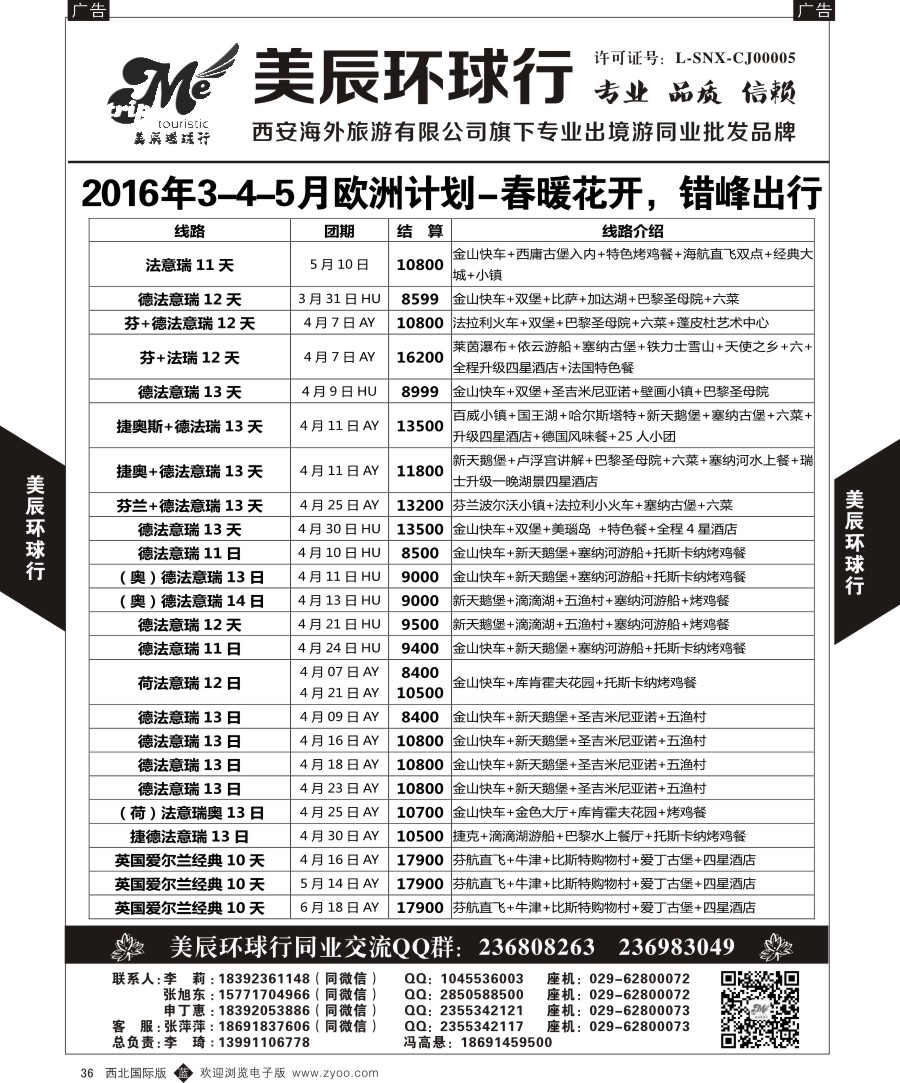 b黑036  美辰环球行-欧洲特惠计划  ｛05878｝