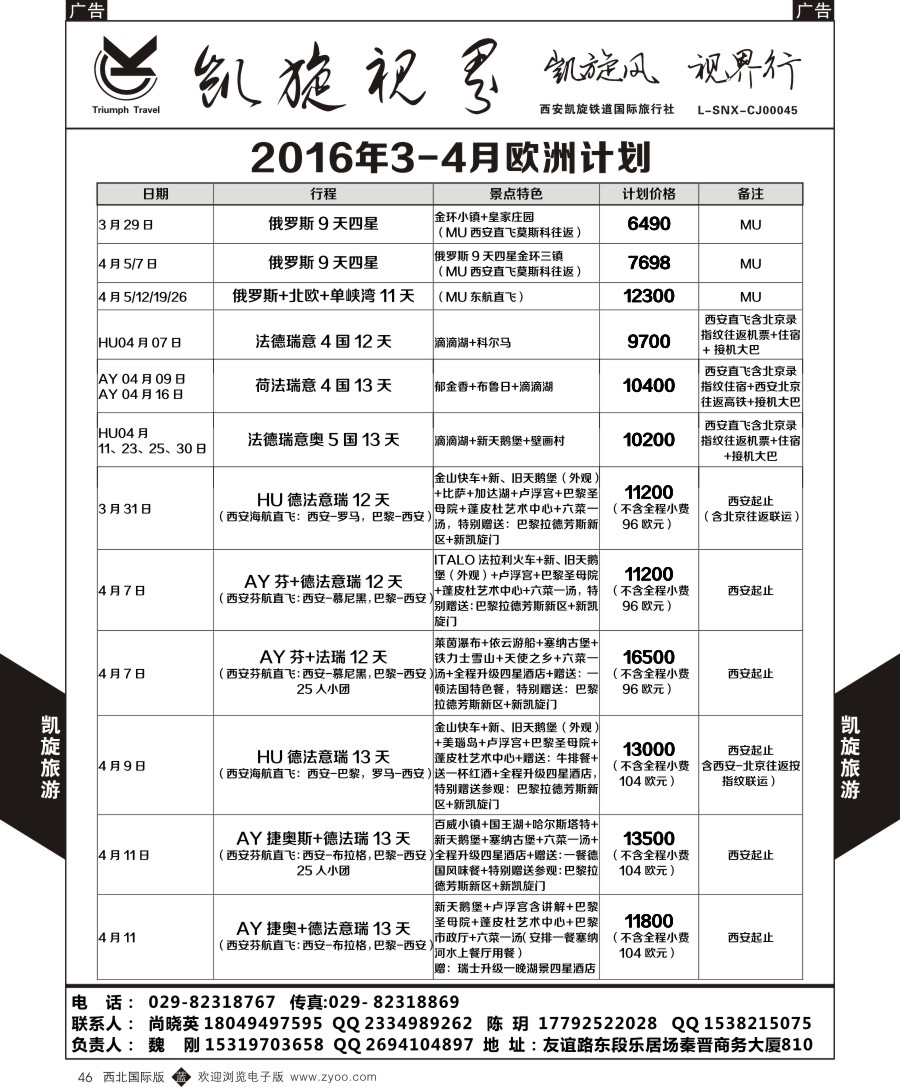 b黑046  凯旋铁旅-欧洲计划