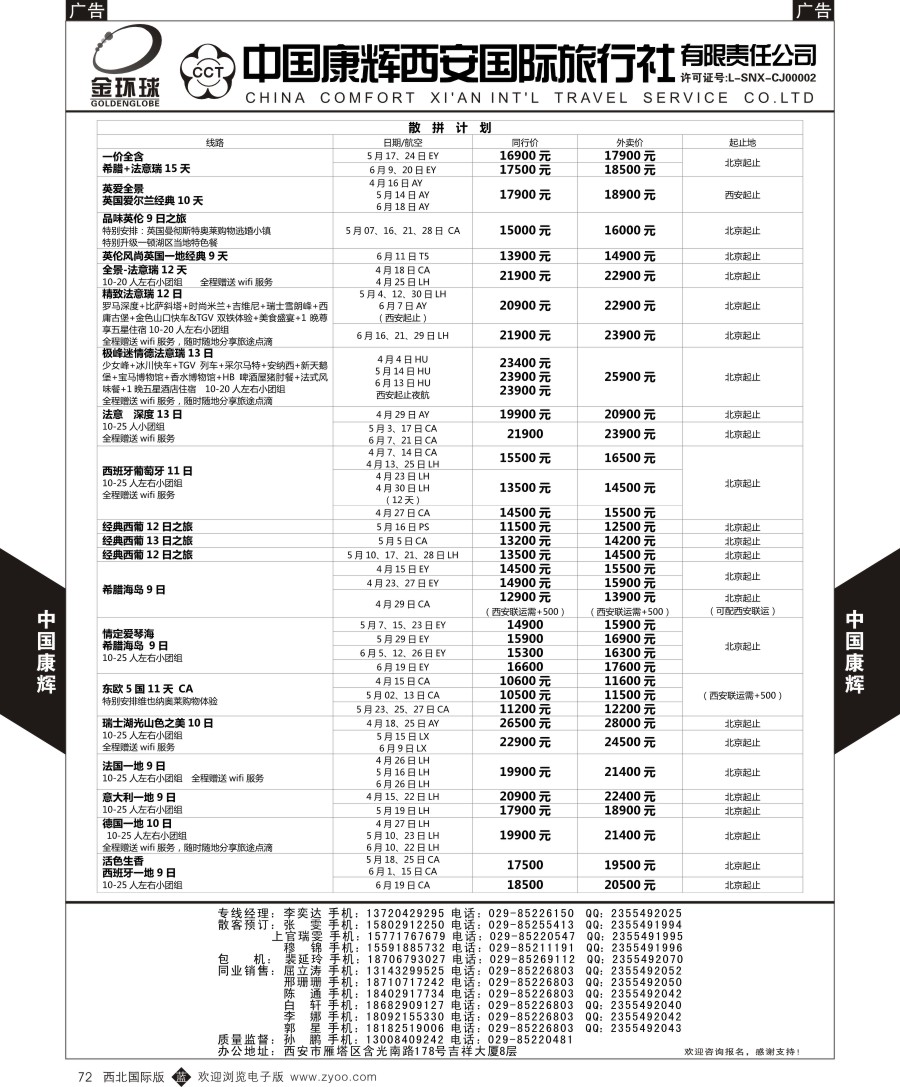 b黑072  中国康辉-欧洲2