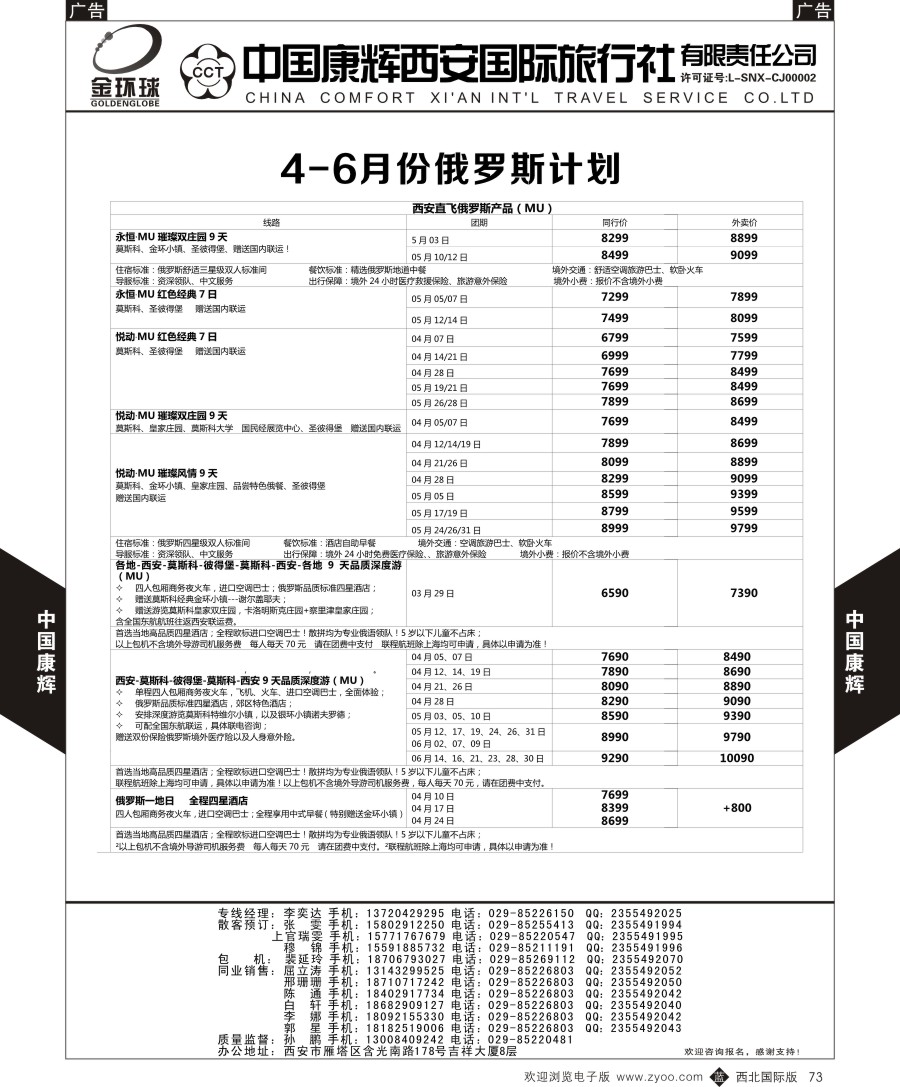 b黑073  中国康辉-俄罗斯  