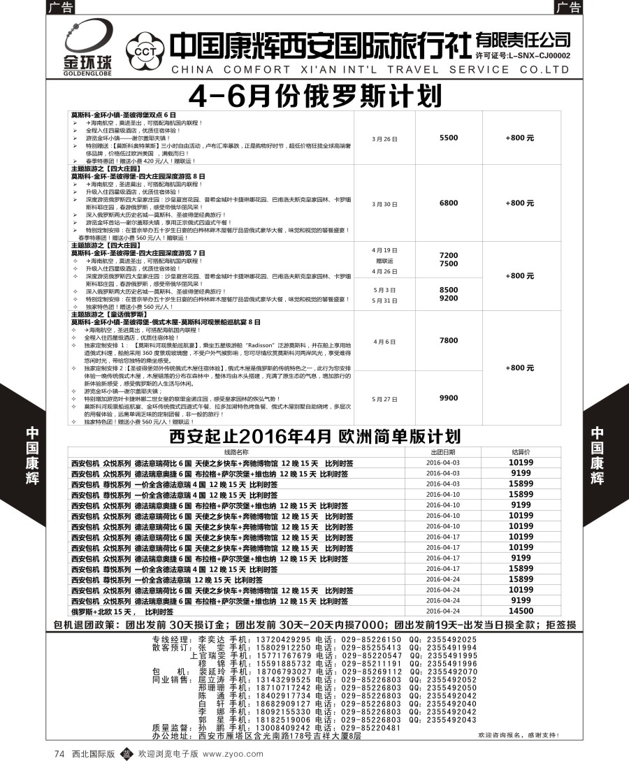 b黑074  中国康辉-俄罗斯