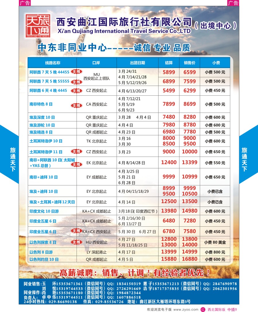 r中彩002  曲江国旅-欧洲-海航计划