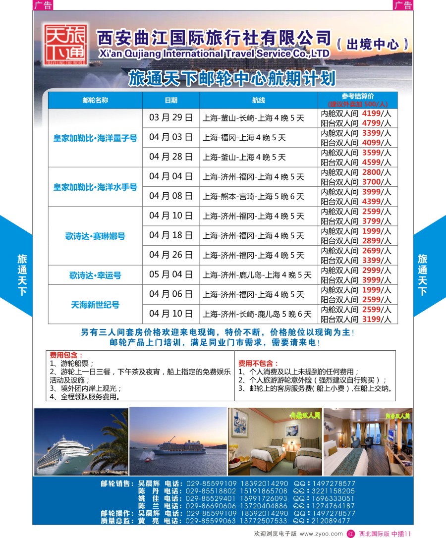 r中彩003  曲江国旅-欧洲-芬航计划