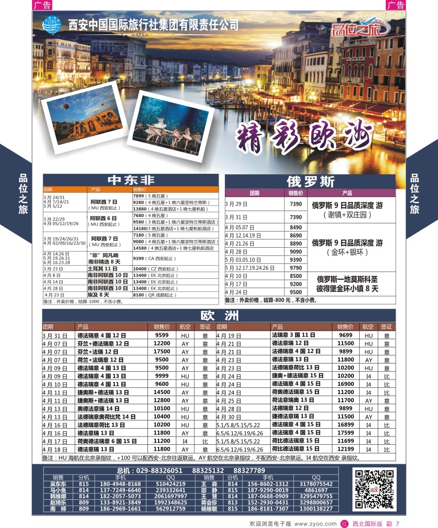 r彩007  品位之旅-欧洲计划  ｛05766｝
