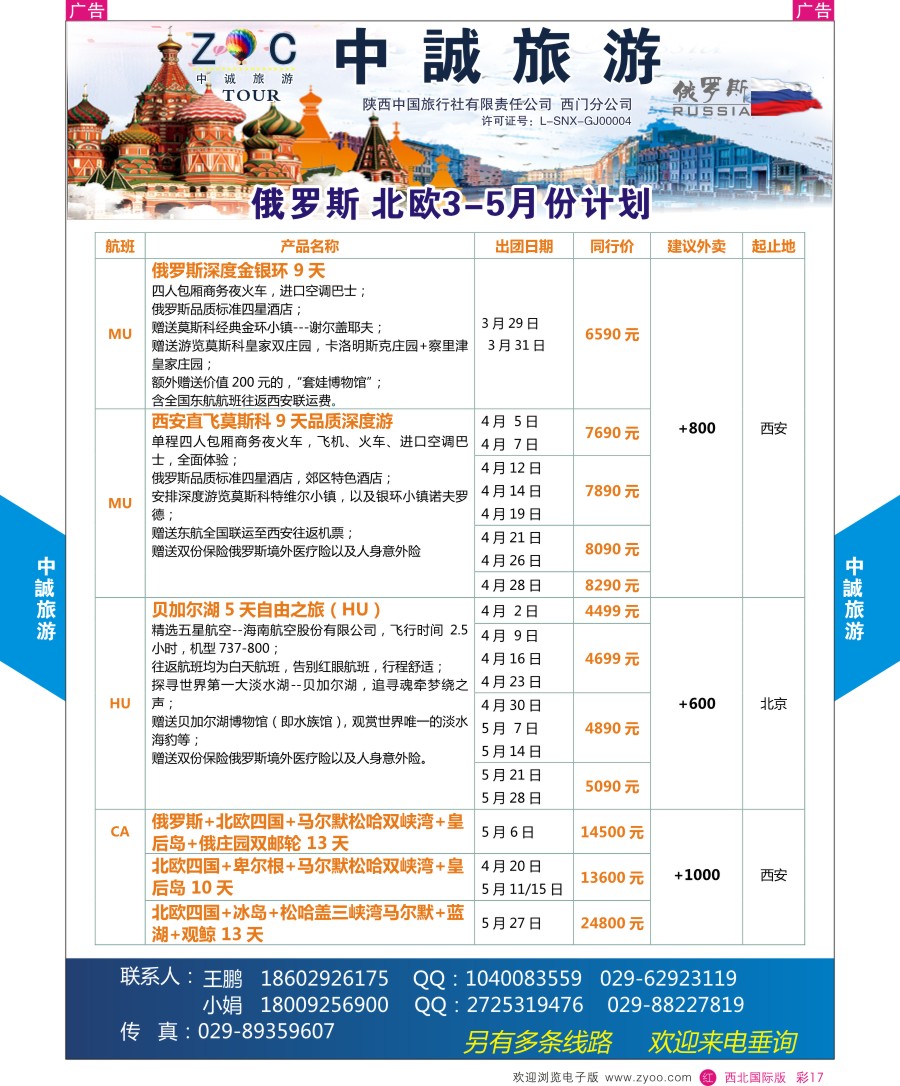 r彩017  中诚旅游-俄罗斯最新计划
