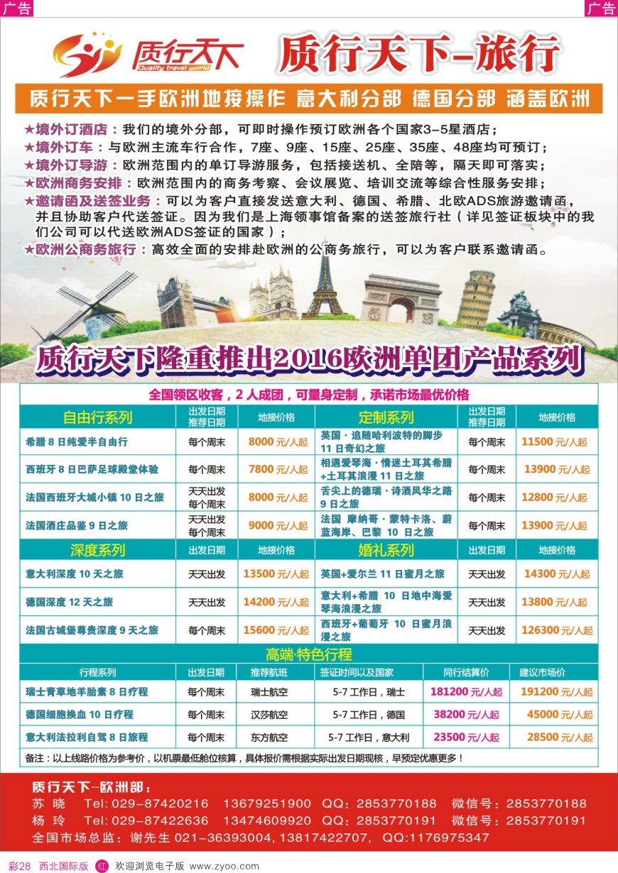 r彩028  质行天下旅行-2016年欧洲单团系列  