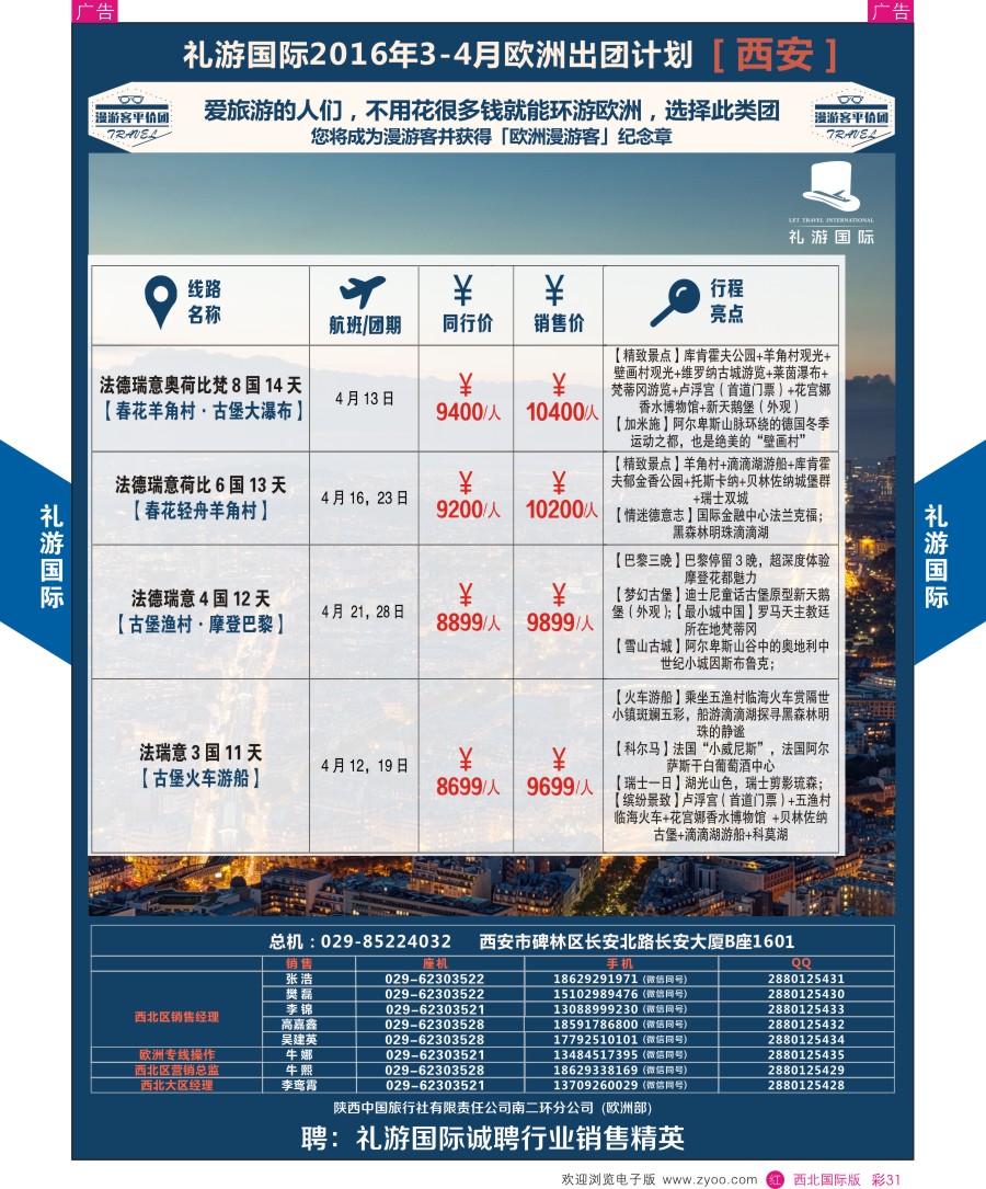 r彩031  礼游国际-欧洲专线