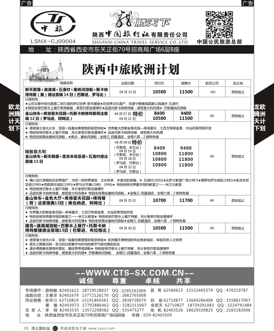 r黑010  陕中旅公民旅游总部-欧洲