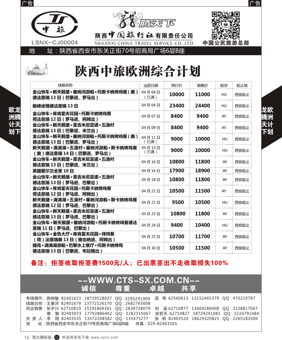 r黑012  陕中旅公民旅游总部-欧洲