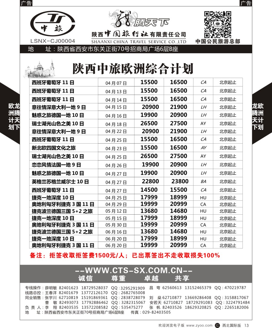 r黑013  陕中旅公民旅游总部-欧洲