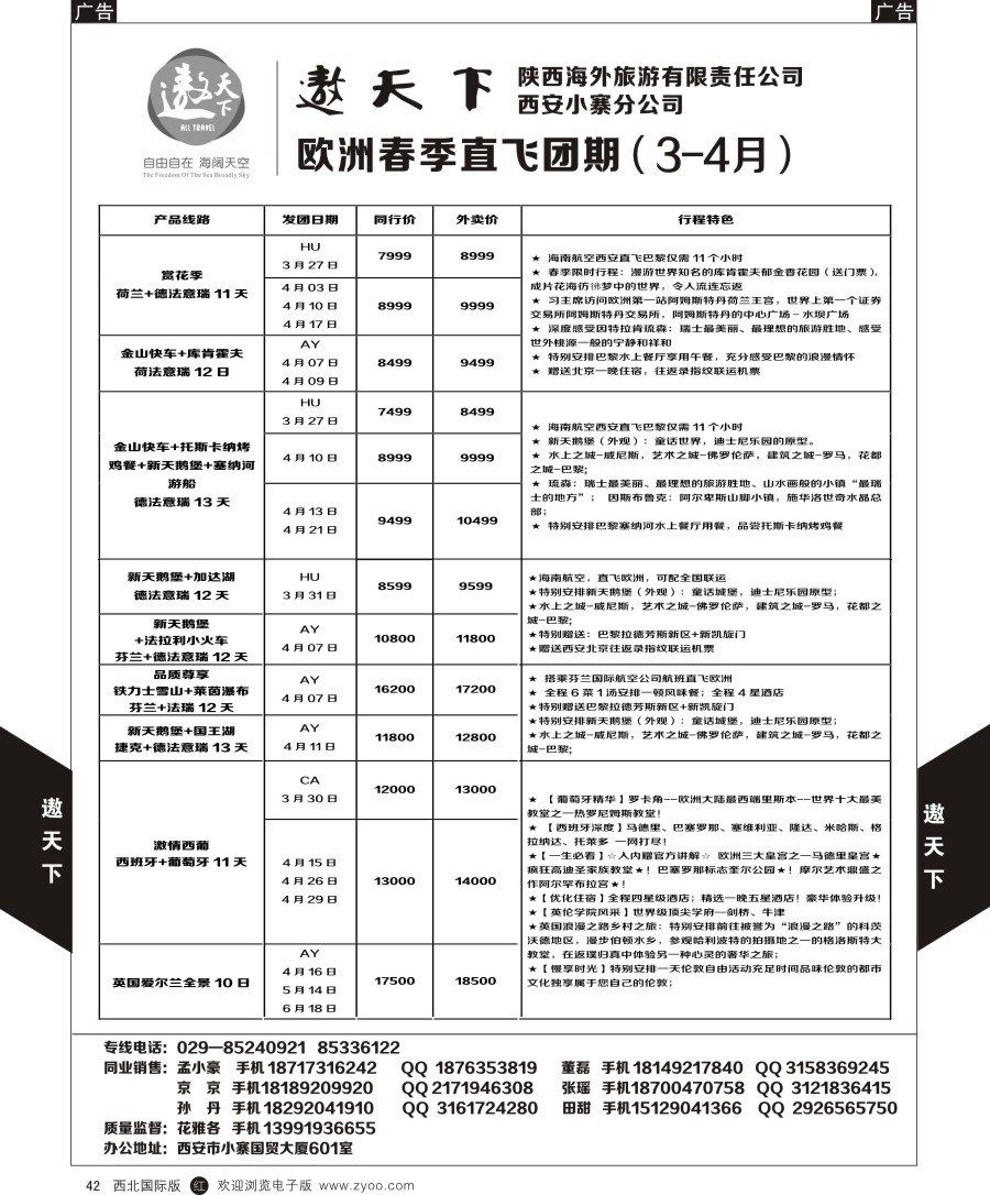 r黑042  遨天下-欧洲计划