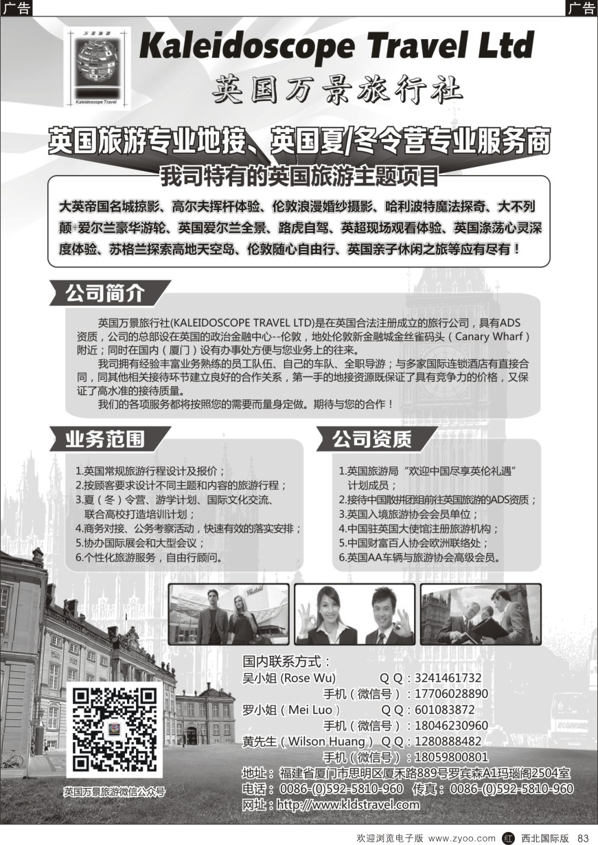 r黑083  英国万景旅行社  