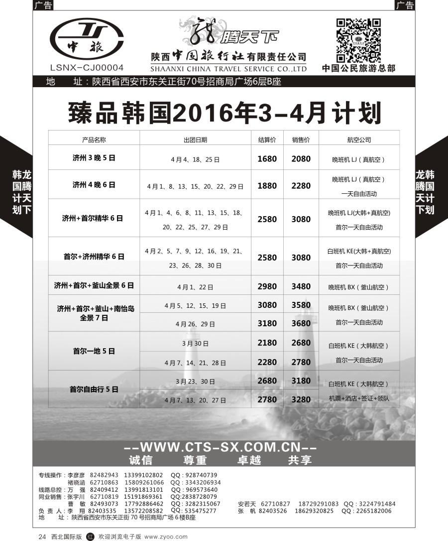 r黑024  陕中旅公民旅游总部-韩国