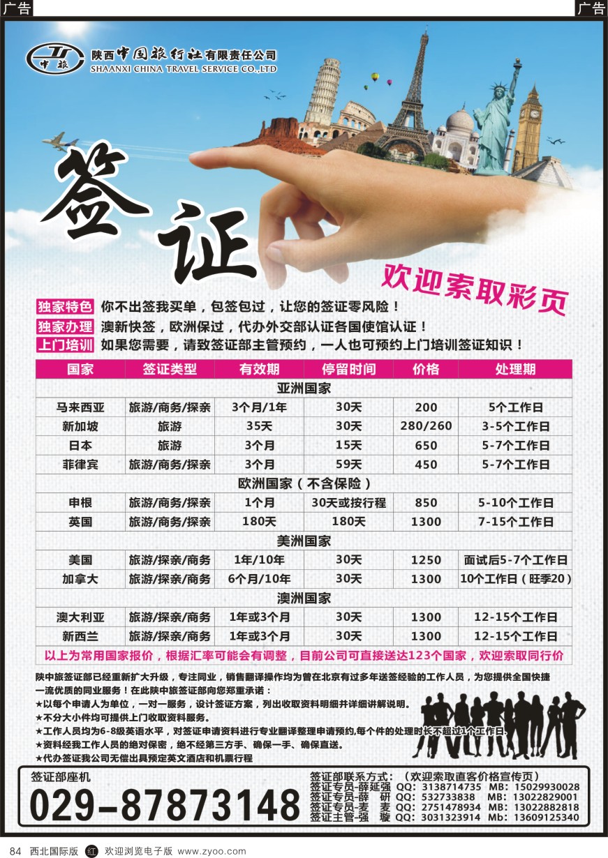 r黑084  陕中旅签证