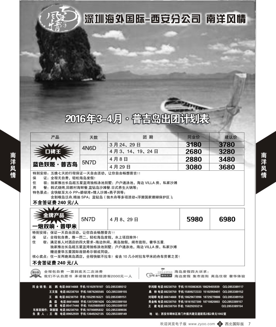 b黄007  南洋风情-普吉岛
