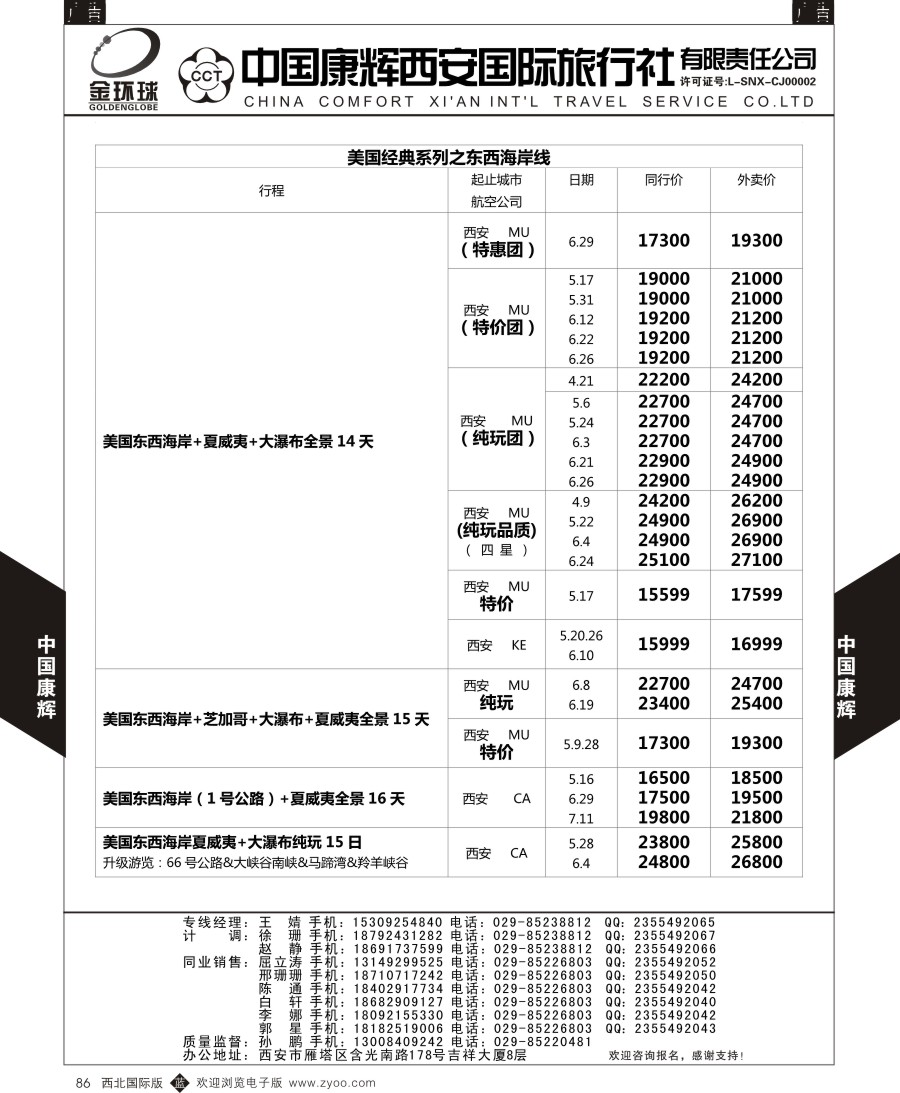 b黑086  中国康辉-康辉美洲部美洲计划3  
