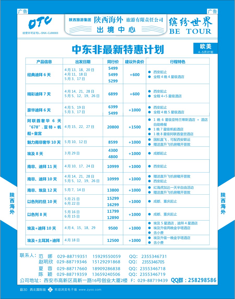 b彩030  陕西海外-中东非计划  ｛08471｝