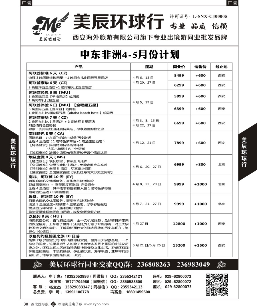 b黑038  美辰环球行-中东非  ｛05878｝