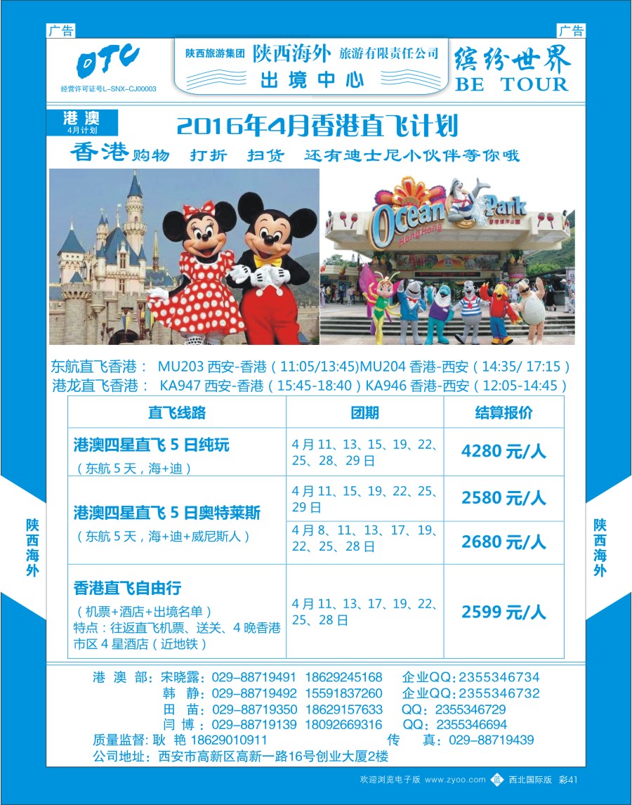b彩041  陕西海外—2016年港澳计划  ｛08471｝