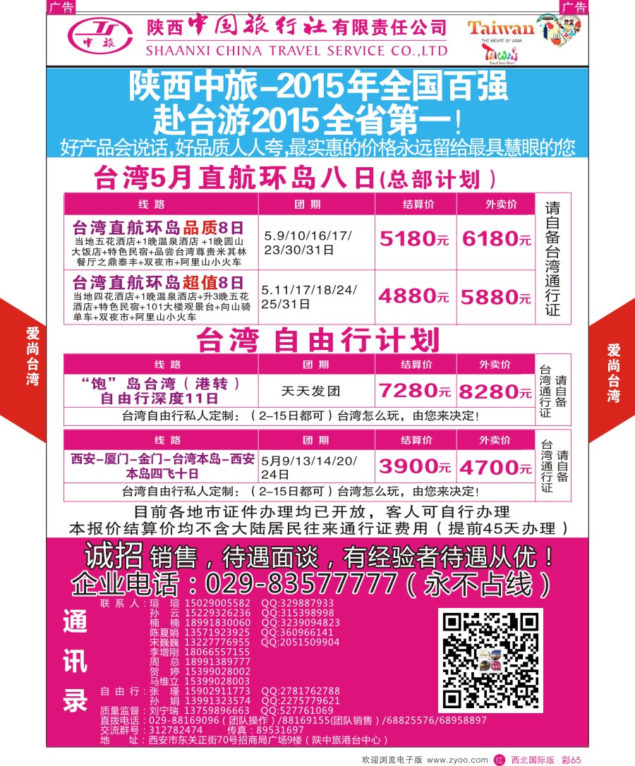 r彩065    陕中旅港台中心    ｛02667｝